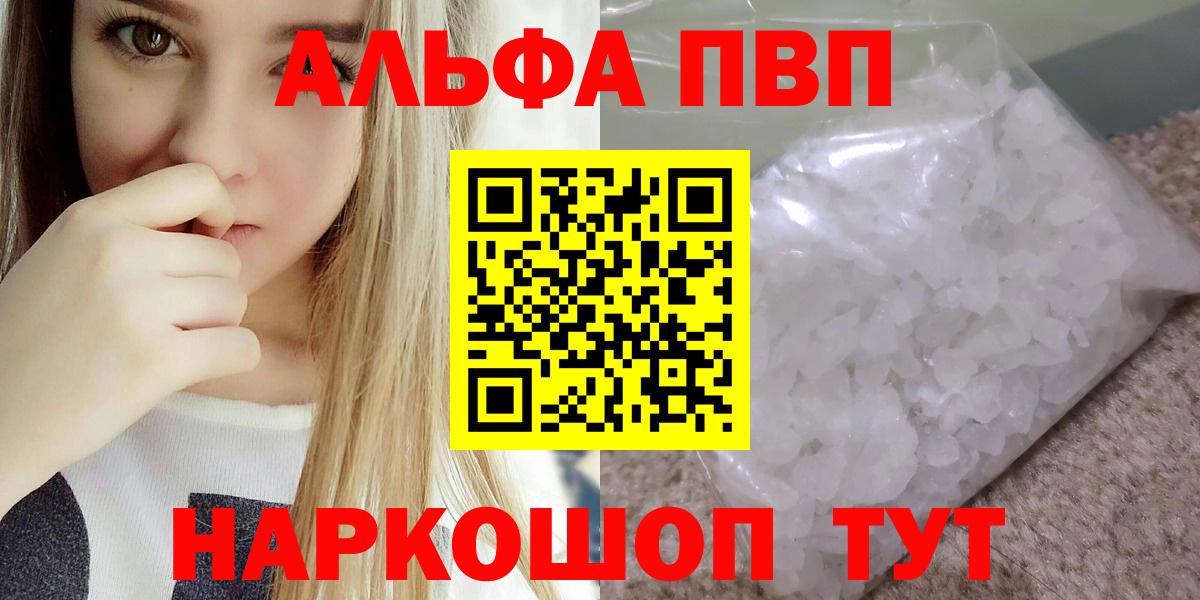Альфа ПВП VHQ  Вход с VPN  Наро-Фоминск  хочу наркоту  Alpha-PVP кристаллы 