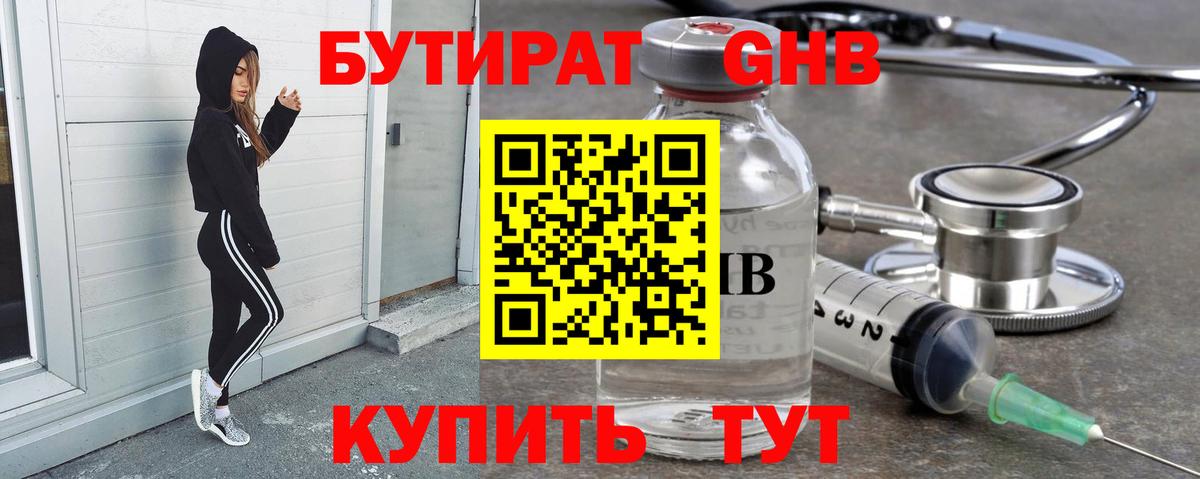 Бутират 99% Наро-Фоминск
