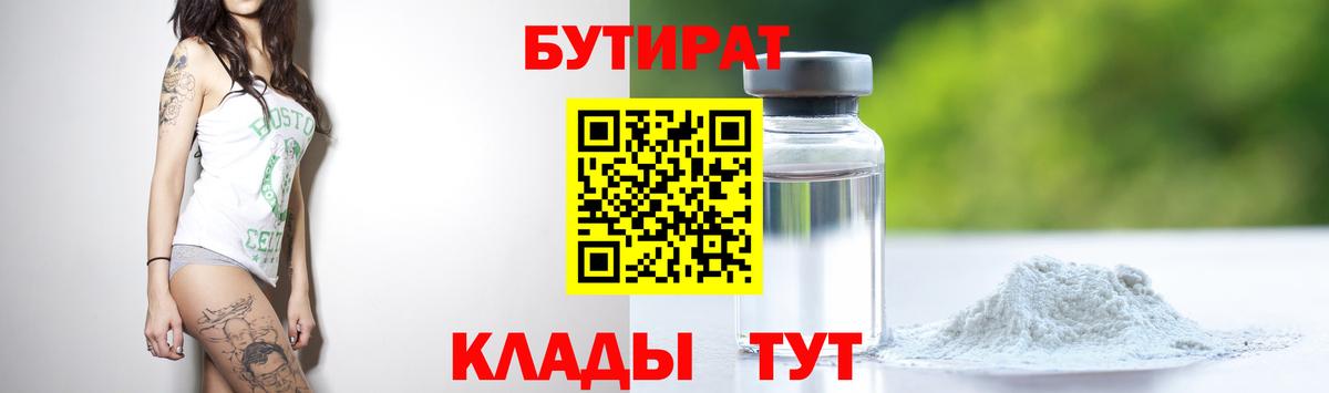 БУТИРАТ  Бутират оксана  Вход с VPN  Наро-Фоминск 