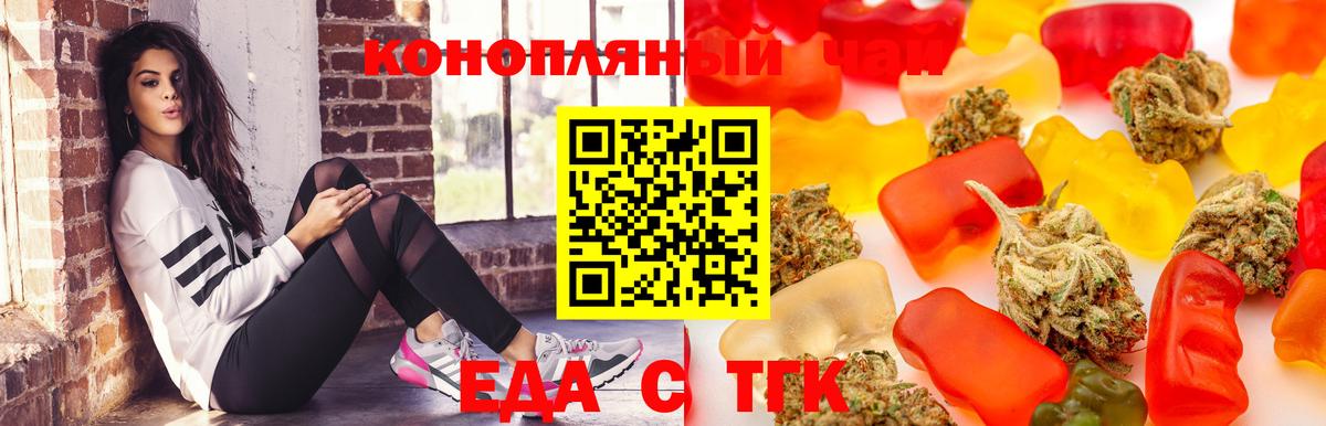 Еда ТГК марихуана  Вход с VPN  Наро-Фоминск 