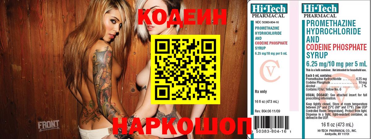 Кодеин напиток Lean (лин) Наро-Фоминск