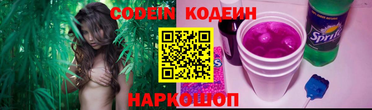 Codein Purple Drank  наркота  Наро-Фоминск  Вход с VPN 