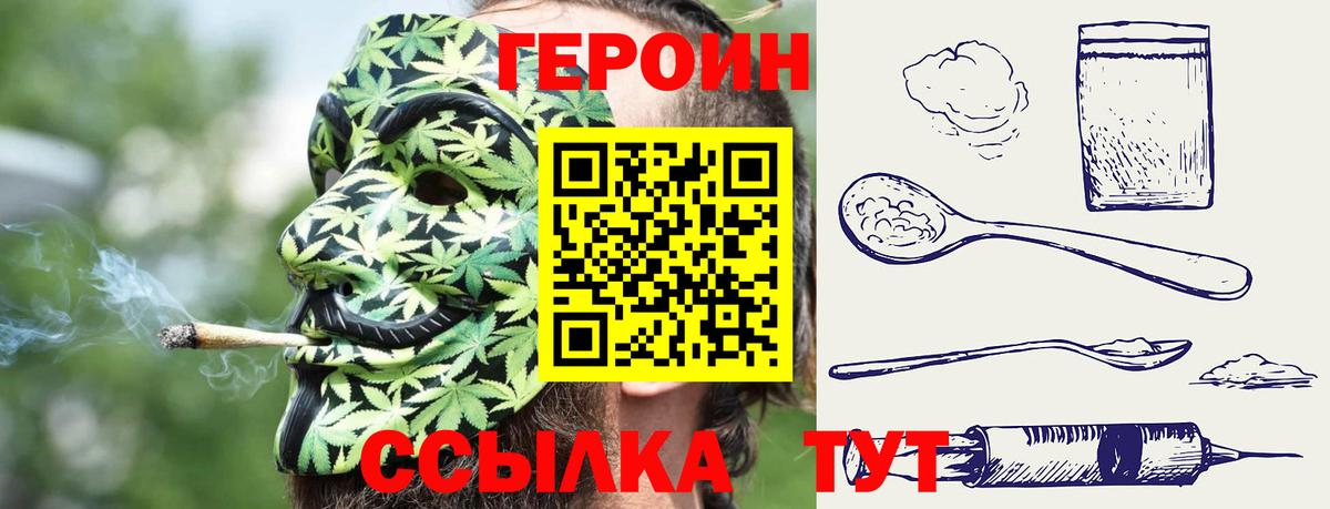 ГЕРОИН VHQ  Вход с VPN  Наро-Фоминск 