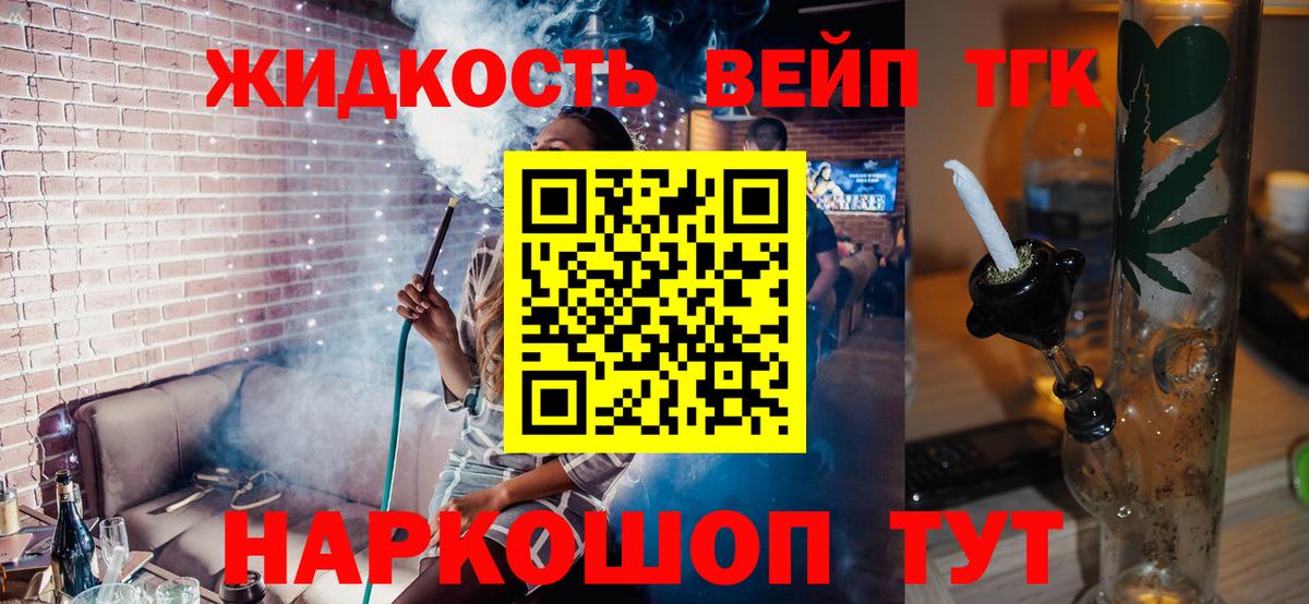 Дистиллят ТГК жижа Наро-Фоминск